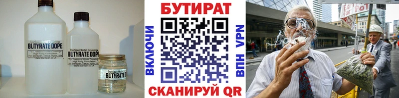 БУТИРАТ Butirat  Шахты 